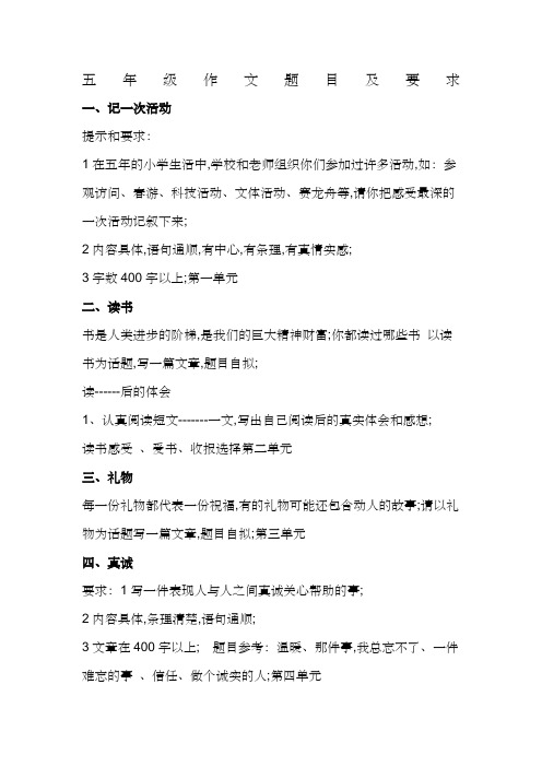 五年级作文题目及要求