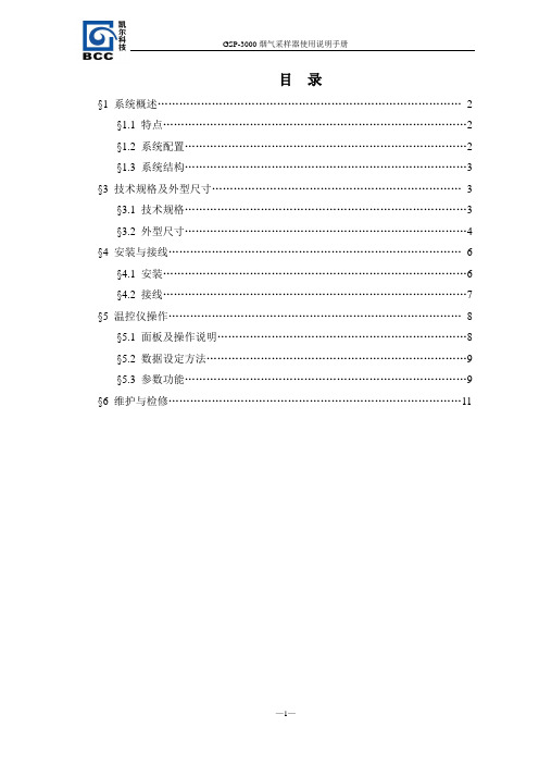 GSP-3000烟气采样器使用说明手册a