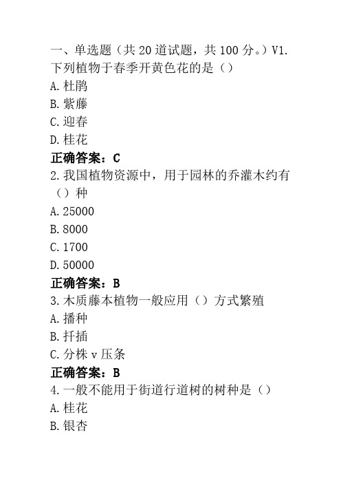 川农《园林植物配置与造景(专科)》17年6月在线作业满分答案