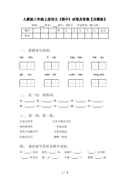 人教版三年级上册语文《期中》试卷及答案【完整版】