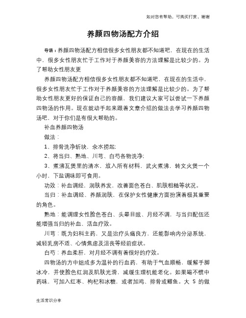 养颜四物汤配方介绍