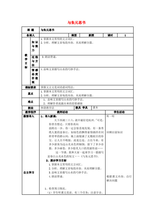 八年级语文下册 第五单元 21《与朱元思书》教案1 新人教版