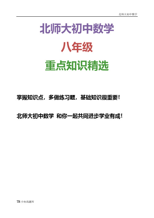 北师大版初中数学八年级上册云南省楚雄州双柏县期末教学质量监测数学试卷含答案