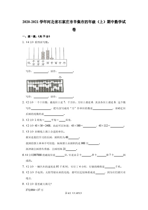 四年级上册数学期中考试卷及答案