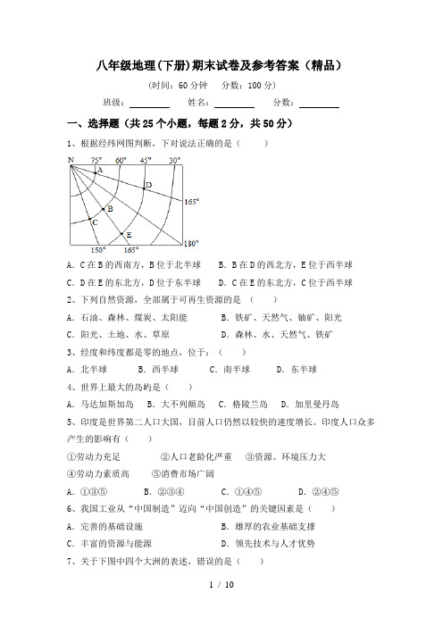 八年级地理(下册)期末试卷及参考答案(精品)