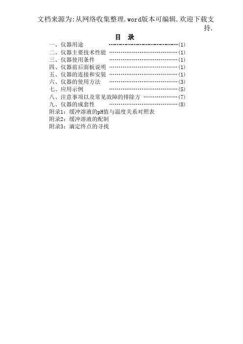 ZD-2电位滴定仪使用说明书