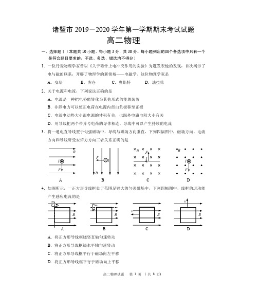 浙江省诸暨市2019-2020学年高二上学期期末考试物理试题