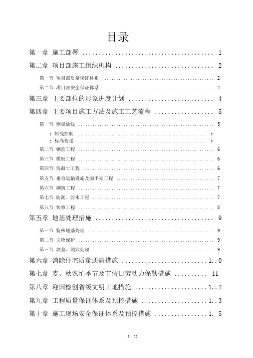 某小区住宅楼项目施工投标文件(doc38页)