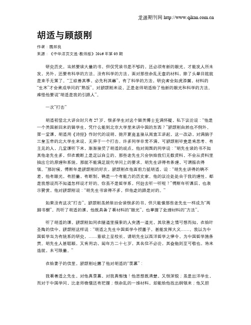 胡适与顾颉刚