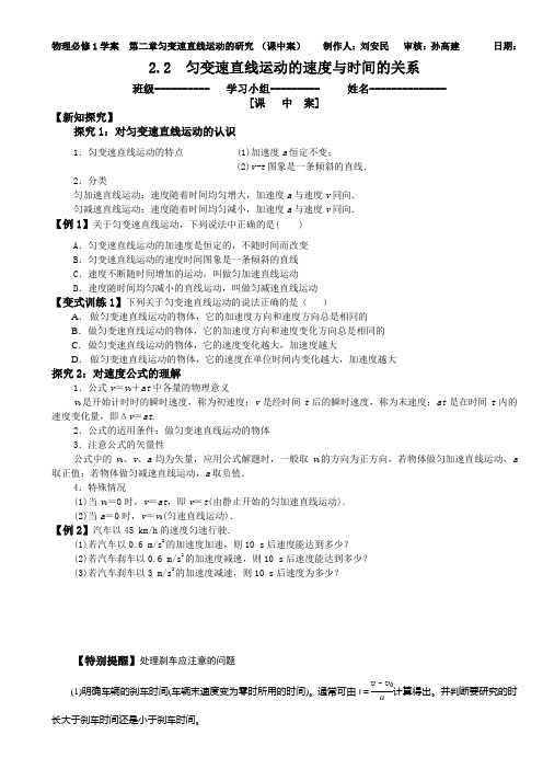 2.2匀变速直线运动色速度与时间的关系