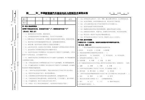 新能源汽车驱动电机与控制技术试卷及答案