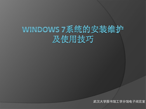 win7常见操作