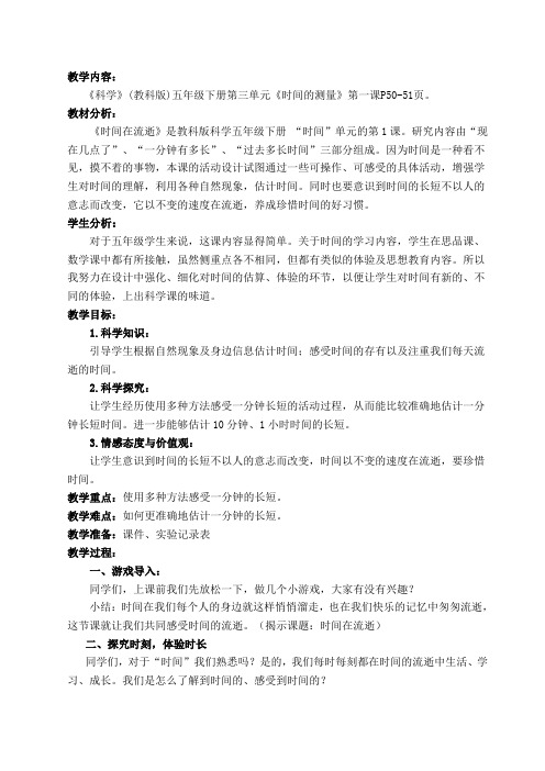 教科五年级科学下《三 时间的测量 时间在流逝》公开课课件_9