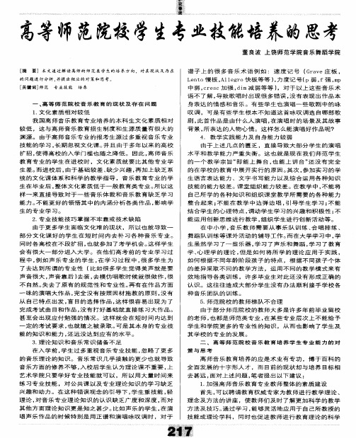 高等师范院校学生专业技能培养的思考