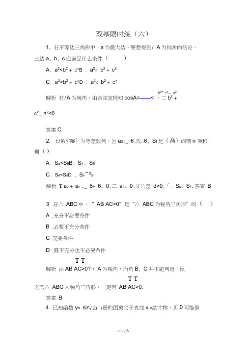 【名师一号】2014-2015学年高中数学选修1-2双基限时练6(含答案)