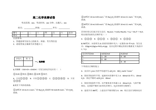 高二化学竞赛试卷