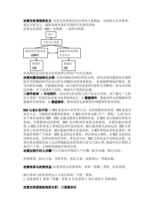 决策支持系统考试名词解释