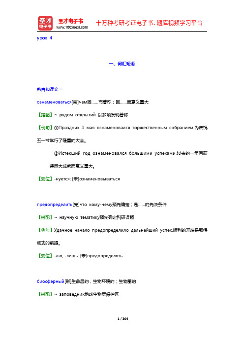 史铁强《大学俄语(5)(东方新版)》学习指南【课文精解+单元语法+全文翻译+练习答案】(4-8章)【