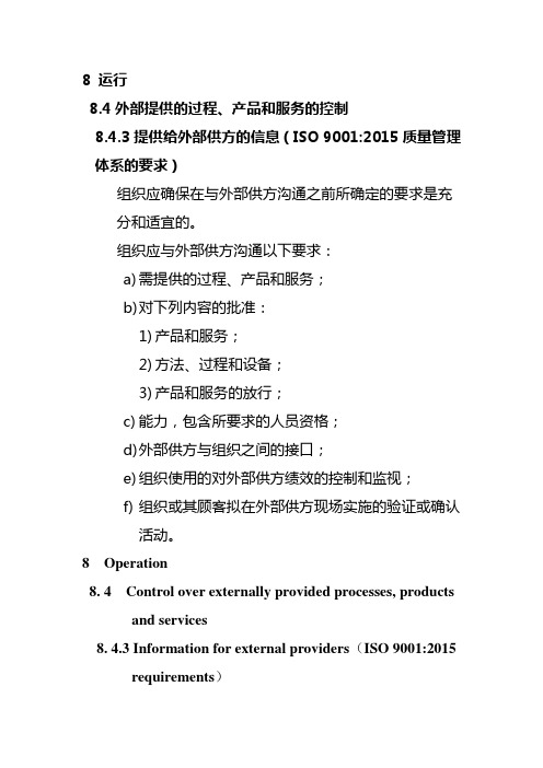 8.4.3 提供给外部供方的信息-IATF16949条款解读