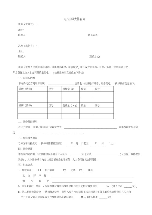 电梯大修合同