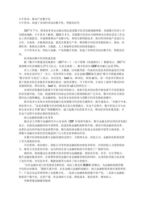 小牛资本：从服务实体经济出发数字金融方兴未艾