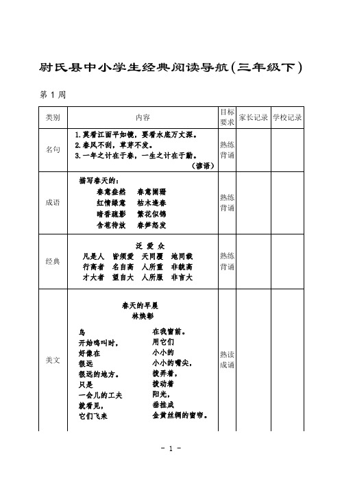 阅读导航  三年级(下)