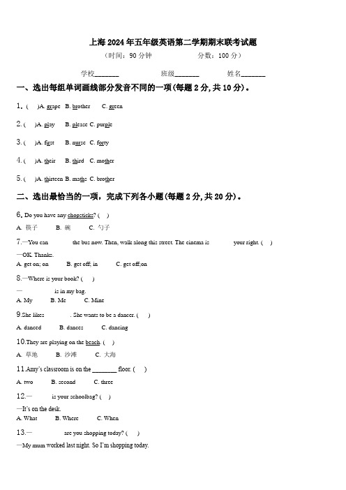 上海2024年五年级英语第二学期期末联考试题含解析