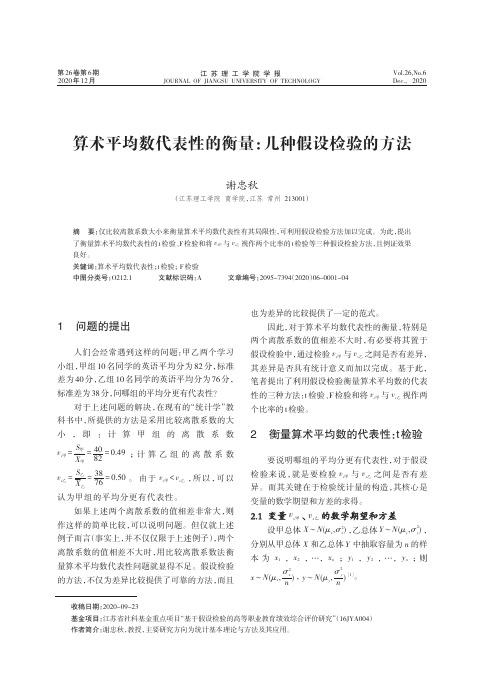 算术平均数代表性的衡量几种假设检验的方法