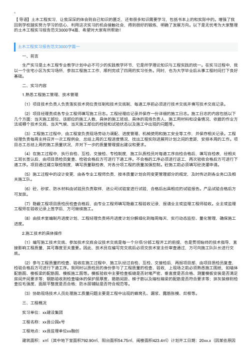 土木工程实习报告范文3000字4篇