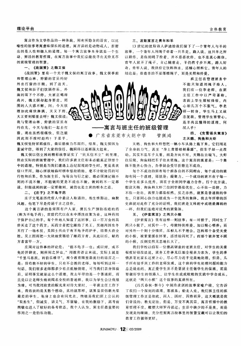 寓言故事里的教育哲理——寓言与班主任的班级管理