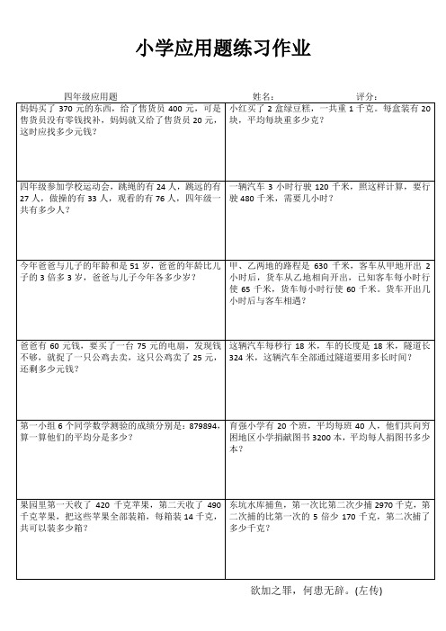 小学四年级数学课堂过关训练I (82)