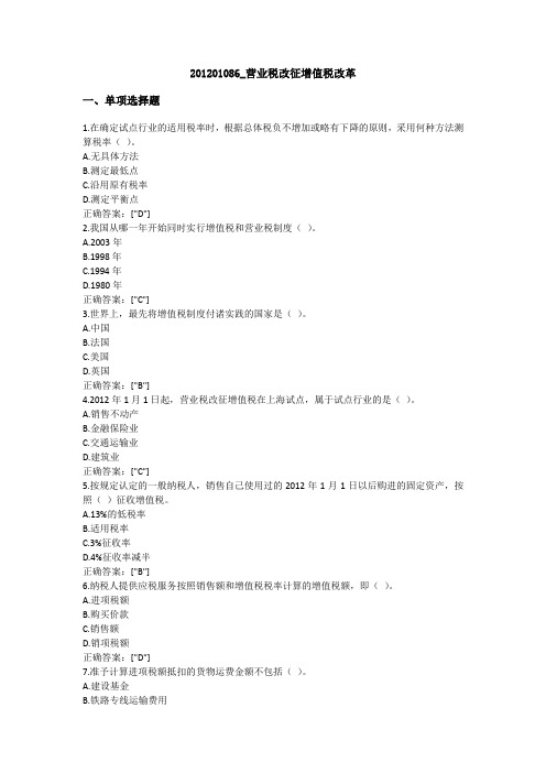2013年会计证继续教育(江苏镇江)——营业税改征增值税改革