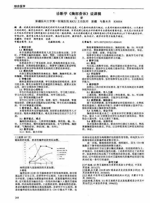 诊断学《胸部查体》说课稿