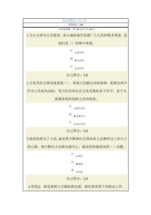 公务员网络培训考试 新时期群众工作方法