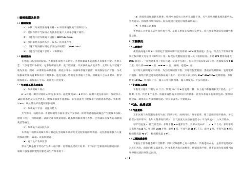 高速公路项目冬季施工方案