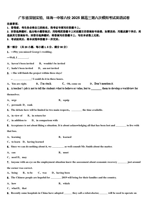 广东省深圳实验、珠海一中等六校2025届高三第六次模拟考试英语试卷含解析