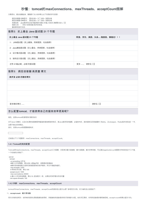 秒懂：tomcat的maxConnections、maxThreads、acceptCount图解