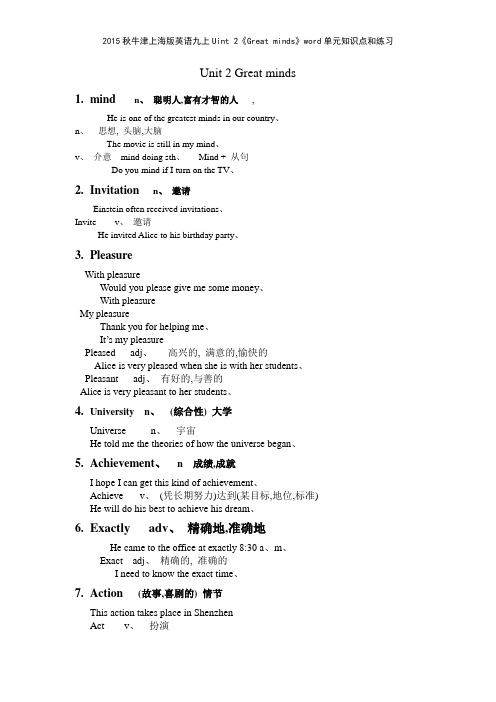 2015秋牛津上海版英语九上Uint 2《Great minds》单元知识点和练习