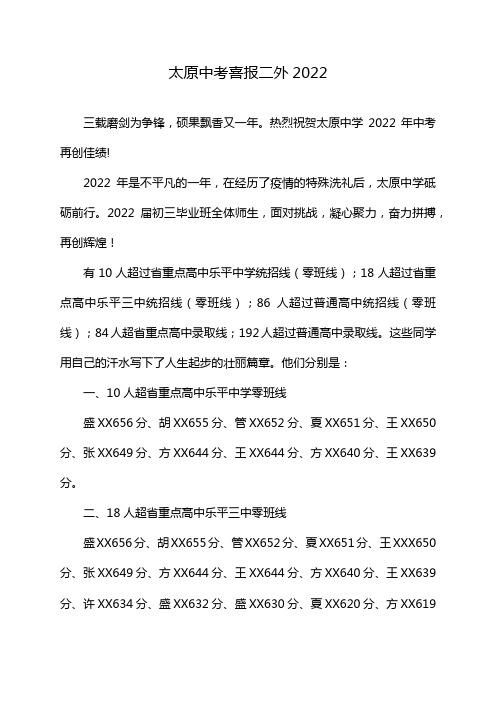 太原中考喜报二外2022