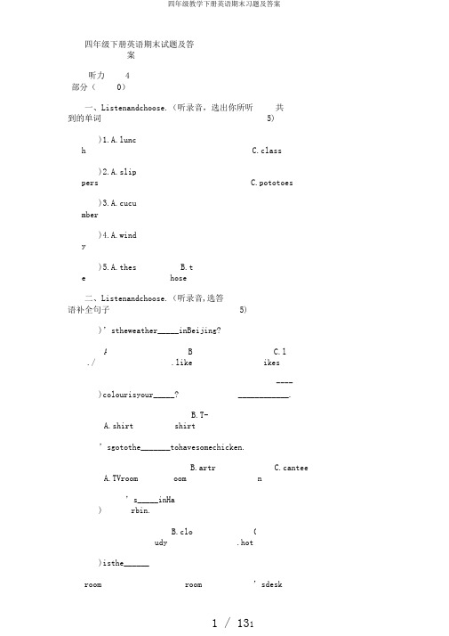 四年级教学下册英语期末习题及答案