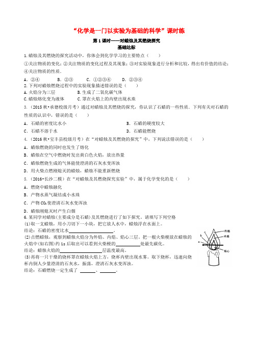 【人教版】2020届九年级化学上册：第一单元 课题2化学是一门以实验为基础的科学检测题1(含答案)