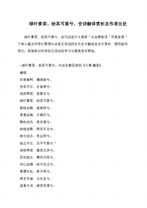 绿叶素荣,纷其可喜兮。全诗翻译赏析及作者出处