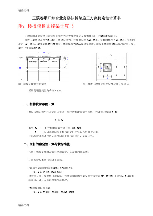 (整理)快拆架立杆稳定性计算