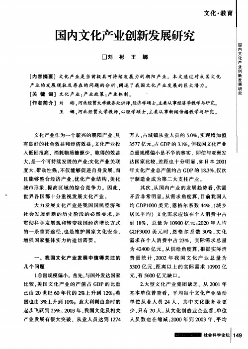 国内文化产业创新发展研究