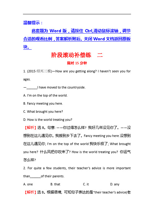 2020届高三英语二轮复习阶段滚动补偿练 二 Word版含答案