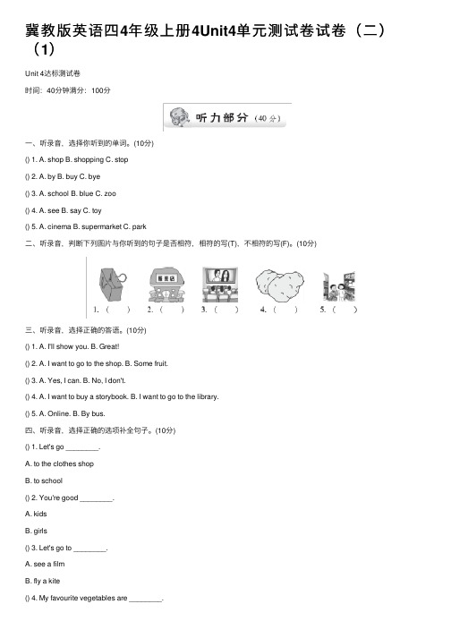 冀教版英语四4年级上册4Unit4单元测试卷试卷（二）（1）