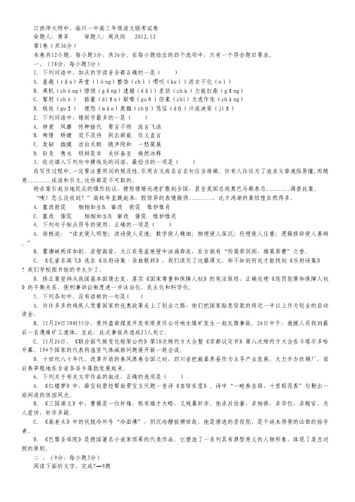 江西省江西师大附中、临川一中高三12月联考语文试题.pdf