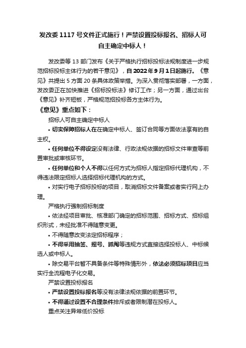 发改委1117号文件正式施行！严禁设置投标报名、招标人可自主确定中标人！