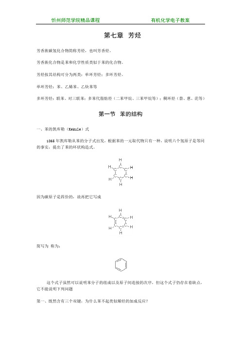 芳香族碳氢化合物简称芳烃