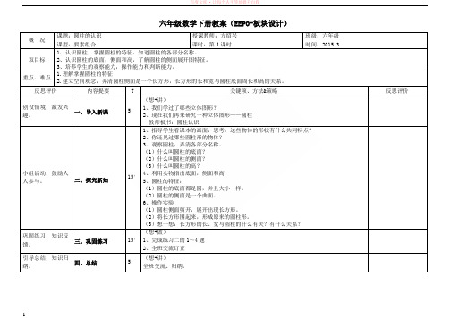 六年级数学下册第三单元eepo教案